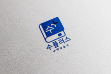 수플러스수학교습소
