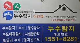 누수탐지