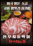 일품돼지 부천상동본점