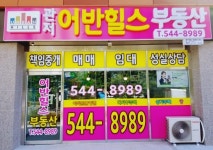 관저어반힐스공인중개사사무소