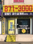 탑월드공인중개사사무소