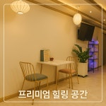 대구숲165바디마사지 수성구황금점