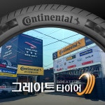 그레이트타이어 부산센텀점