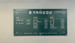 거북이삼겹살