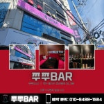 쭈쭈바