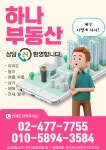 하나공인중개사사무소
