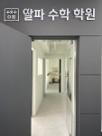 알파수학학원