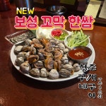 항꾸네 조개구이 광주공원점