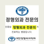 마포공덕튼튼본정형외과의원