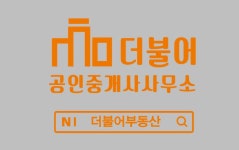 더불어공인중개사사무소