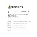 다움행정사사무소