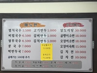 참진멸치국수