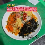 독도집 광주공원점