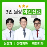 마디쌩쌩 신경외과의원