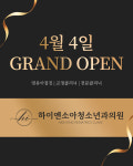 하이엔 소아청소년과의원