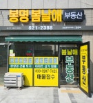 봉명봄날애공인중개사사무소