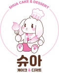 슈아 케이크&디저트