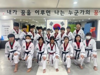 한국체대용무태권도장