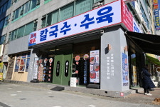 제주곤이칼국수 부천중동점