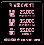 네일에반하다