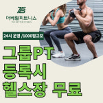 더베럴캠프 그룹PT