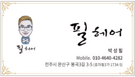 필헤어샵