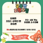 재능스스로교실 광주금호풍암한신점