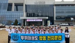 무위태권도장