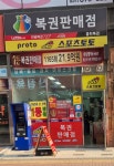 홈런복권판매점