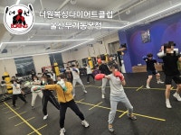더원복싱다이어트클럽 본점