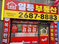 광명일등공인중개사사무소