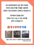 장수경희한의원