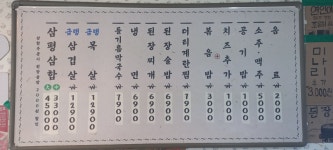 삼평식당 수완점