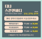티나피부관리실