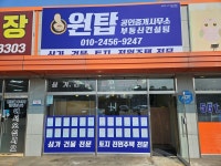 원탑공인중개사사무소