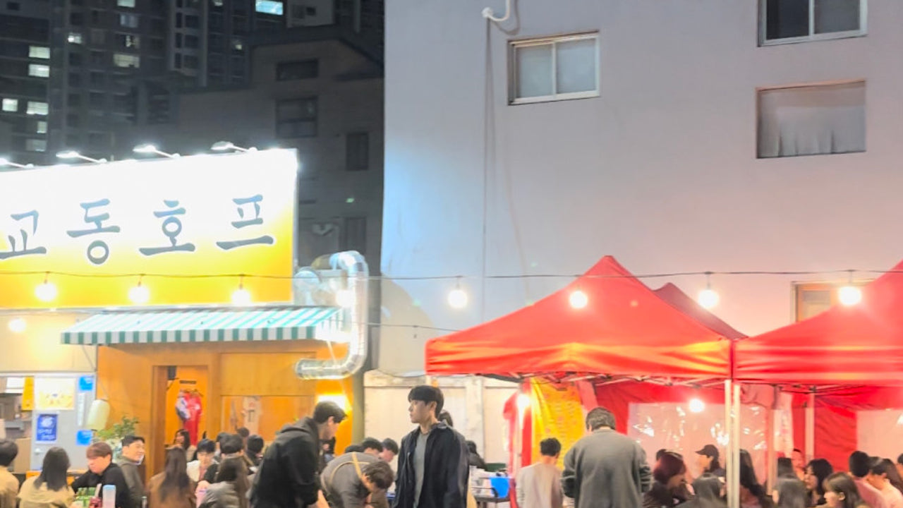 교동호프