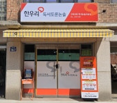 한우리독서토론논술 구로오류독서논술교습소