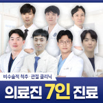 서울참정형외과의원 천안