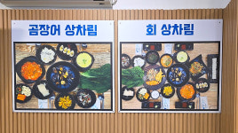 착한산곰장어&시장횟집