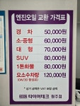 타이어테크 원주점