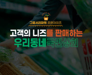 우리동네국민상회 동탄본점