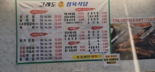 그래도정육식당&촌길낙지