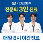 군자성모정형외과의원