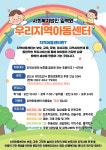 우리지역아동센터