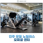 빌리브짐 신안점