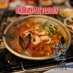 항꾸네 조개구이 광주공원점