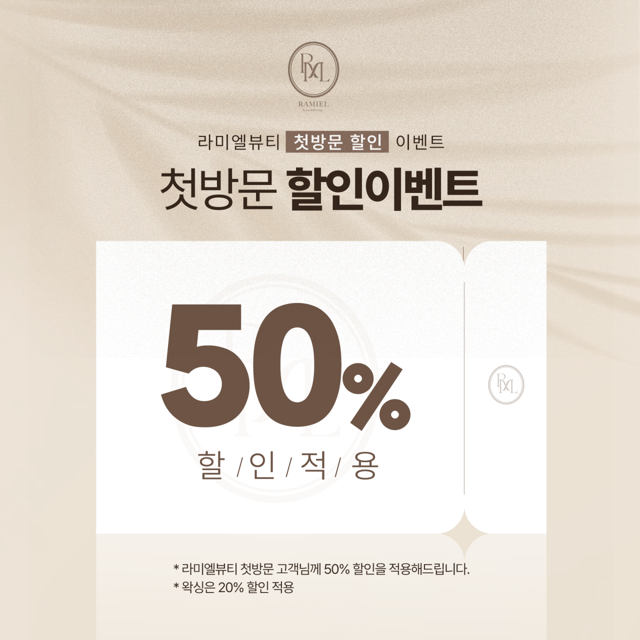 라미엘뷰티&왁싱 이미지