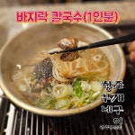 항꾸네 조개구이 광주공원점
