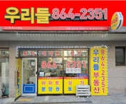 우리들공인중개사사무소