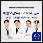더바른치과의원